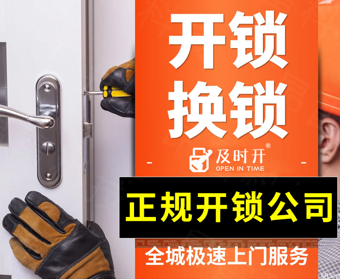 正规开锁换锁公司 正规开锁换锁公司